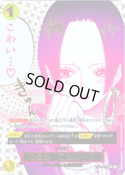 画像1: 【箔押しパラレル仕様】わらわ　こわい…?[OP_OP14-118_R] (1)