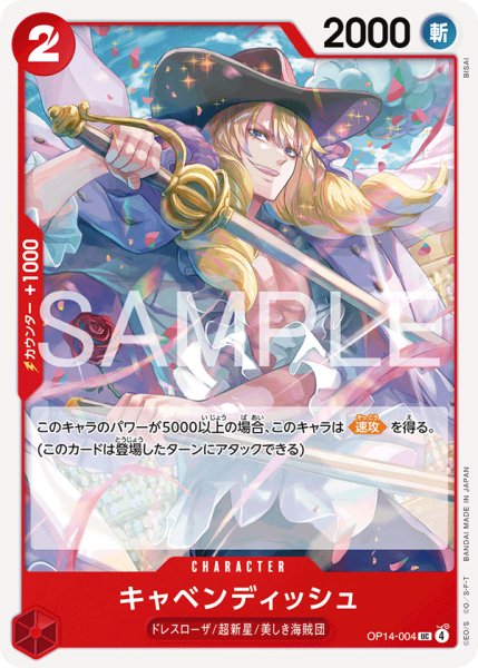 画像1: キャベンディッシュ[OP_OP14-004_UC] (1)