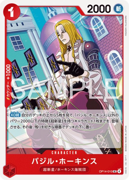 画像1: バジル・ホーキンス[OP_OP14-010_UC] (1)