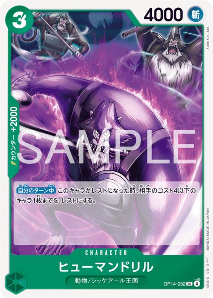 画像1: ヒューマンドリル[OP_OP14-032_UC] (1)