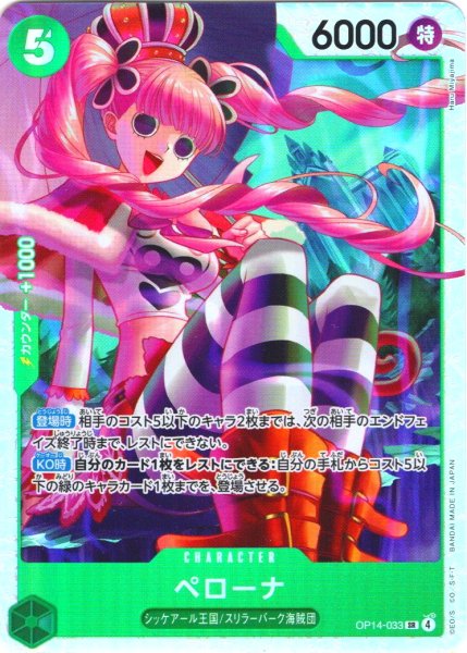 画像1: ペローナ[OP_OP14-033_SR] (1)