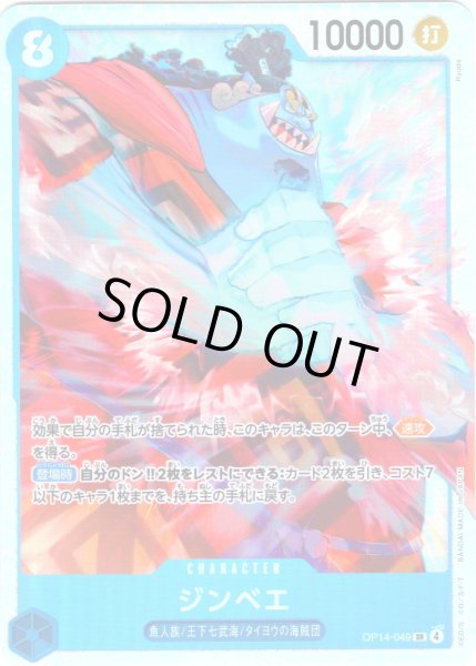 画像1: ジンベエ[OP_OP14-049_SR] (1)