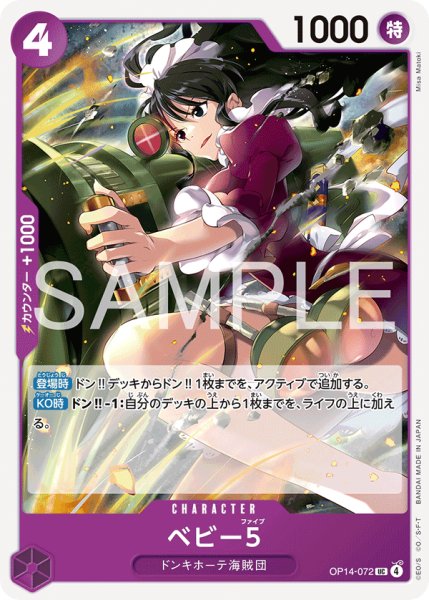 画像1: ベビー５[OP_OP14-072_UC] (1)