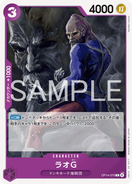 画像1: ラオG[OP_OP14-075_C] (1)