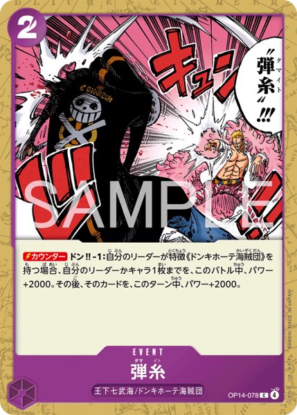 画像1: 弾糸[OP_OP14-078_C] (1)