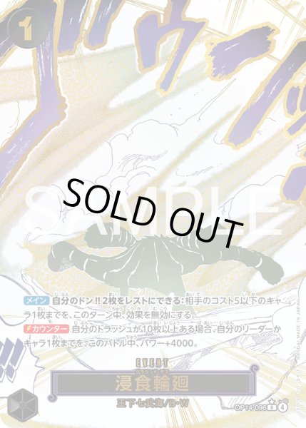 画像1: 【箔押しパラレル仕様】浸食輪廻[OP_OP14-096_R] (1)