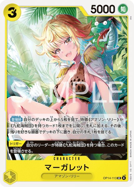 画像1: マーガレット[OP_OP14-113_UC] (1)