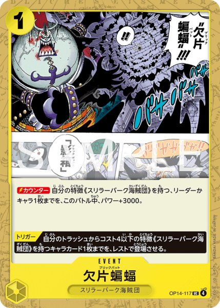 画像1: 欠片蝙蝠[OP_OP14-117_UC] (1)