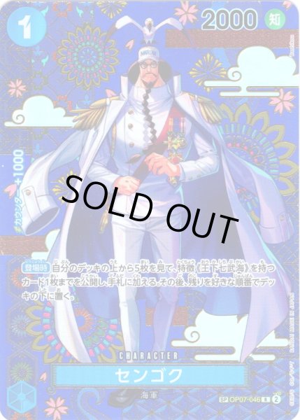 画像1: 【SP仕様】センゴク[OP_OP07-046_R]【OP14収録】 (1)