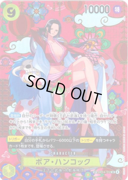 画像1: 【SP仕様】ボア・ハンコック[OP_OP14-112_SR] (1)