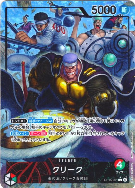 画像1: 【パラレル仕様】クリーク[OP_OP15-001_L] (1)