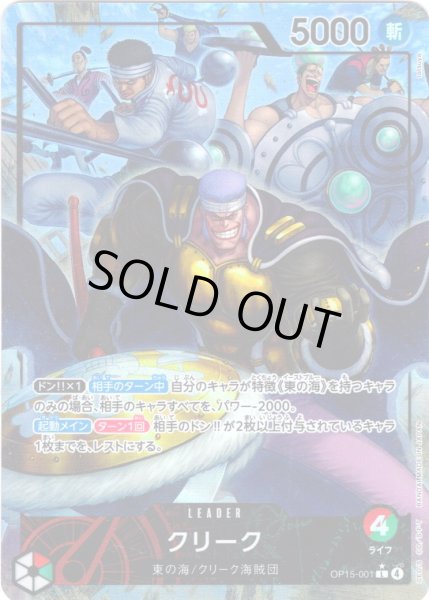 画像1: 【パラレル仕様】クリーク[OP_OP15-001_L] (1)