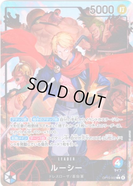 画像1: 【パラレル仕様】ルーシー[OP_OP15-002_L] (1)