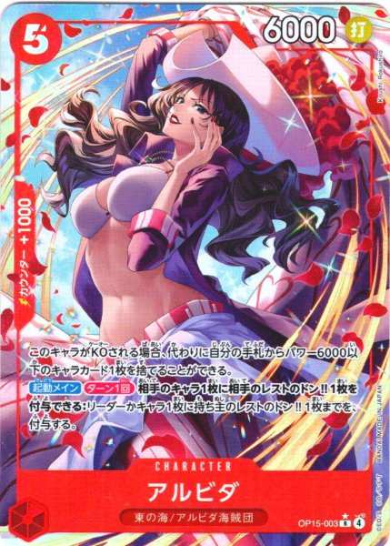 画像1: 【パラレル仕様】アルビダ[OP_OP15-003_R] (1)