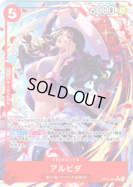 画像1: 【パラレル仕様】アルビダ[OP_OP15-003_R] (1)