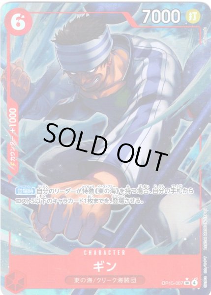 画像1: 【パラレル仕様】ギン[OP_OP15-007_SR] (1)