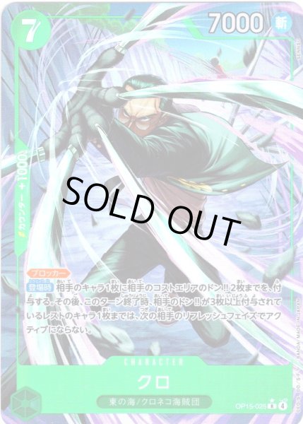 画像1: 【パラレル仕様】クロ[OP_OP15-025_R] (1)