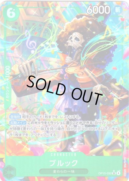 画像1: 【パラレル仕様】ブルック[OP_OP15-032_SR] (1)