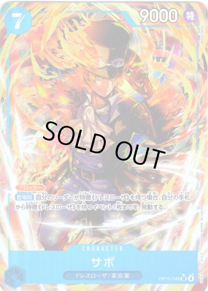 画像1: 【パラレル仕様】サボ[OP_OP15-046_SR] (1)