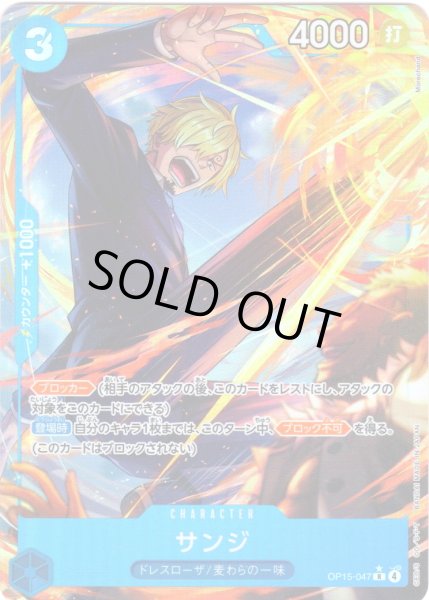 画像1: 【パラレル仕様】サンジ[OP_OP15-047_R] (1)