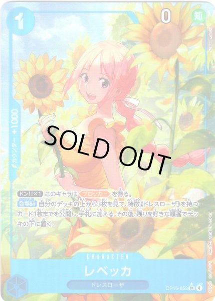 画像1: 【パラレル仕様】レベッカ[OP_OP15-053_SR] (1)