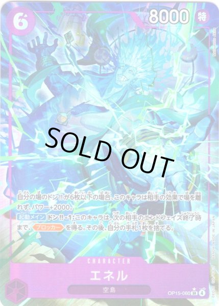 画像1: 【パラレル仕様】エネル[OP_OP15-060_SR] (1)