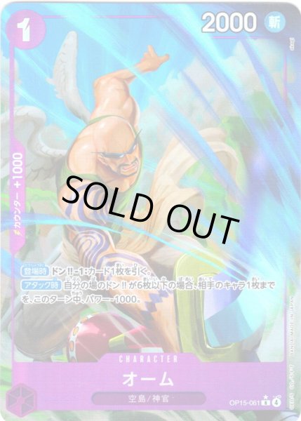 画像1: 【パラレル仕様】オーム[OP_OP15-061_R] (1)