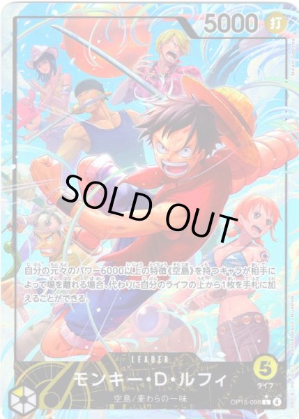 画像1: 【パラレル仕様】モンキー・Ｄ・ルフィ[OP_OP15-098_L] (1)