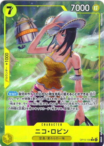 画像1: 【パラレル仕様】ニコ・ロビン[OP_OP15-109_R] (1)