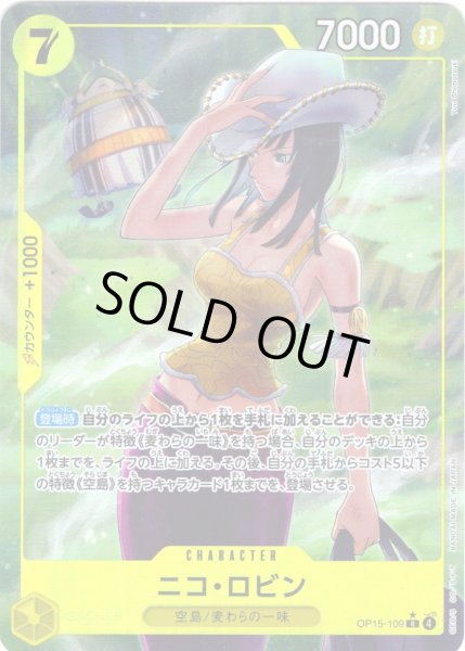 画像1: 【パラレル仕様】ニコ・ロビン[OP_OP15-109_R] (1)