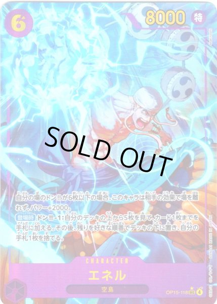 画像1: 【スーパーパラレル仕様】エネル[OP_OP15-118_SEC] (1)