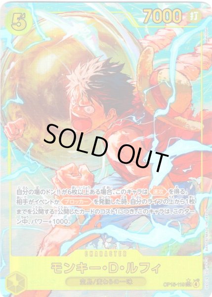 画像1: 【パラレル仕様】モンキー・Ｄ・ルフィ[OP_OP15-119_SEC] (1)