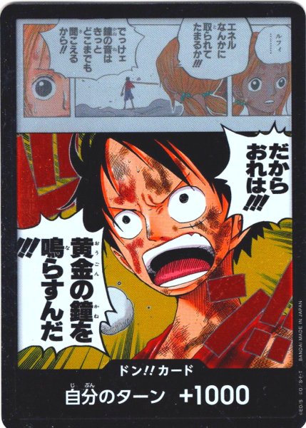 画像1: 【ホイル仕様】ドン!!カード(だからおれは!!! 黄金の鐘を鳴らすんだ!!!)[OP_OP15-001_D] (1)