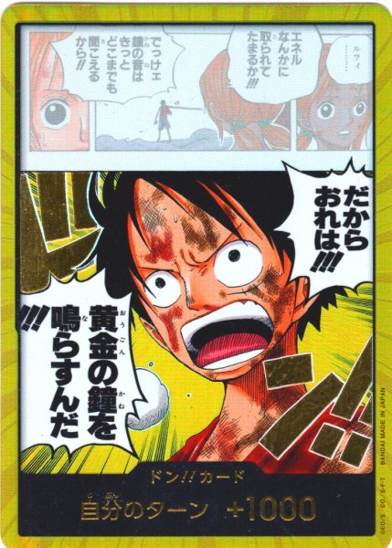 画像1: 【金ホイル仕様】ドン!!カード(だからおれは!!! 黄金の鐘を鳴らすんだ!!!)[OP_OP15-001P_D] (1)