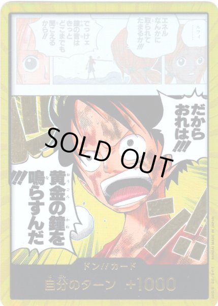 画像1: 【金ホイル仕様】ドン!!カード(だからおれは!!! 黄金の鐘を鳴らすんだ!!!)[OP_OP15-001P_D] (1)