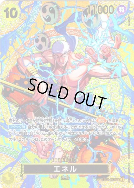 画像1: 【SP仕様】エネル[OP_EB02-052_SR]【OP15収録】 (1)