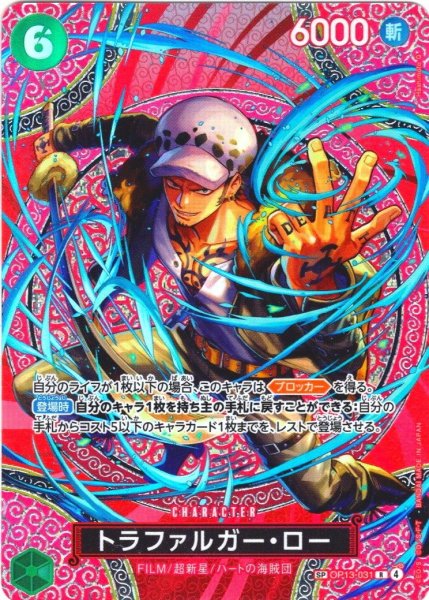 画像1: 【SP仕様】トラファルガー・ロー[OP_OP13-031_R]【OP15収録】 (1)