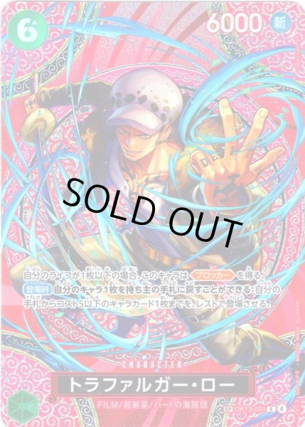画像1: 【SP仕様】トラファルガー・ロー[OP_OP13-031_R]【OP15収録】 (1)