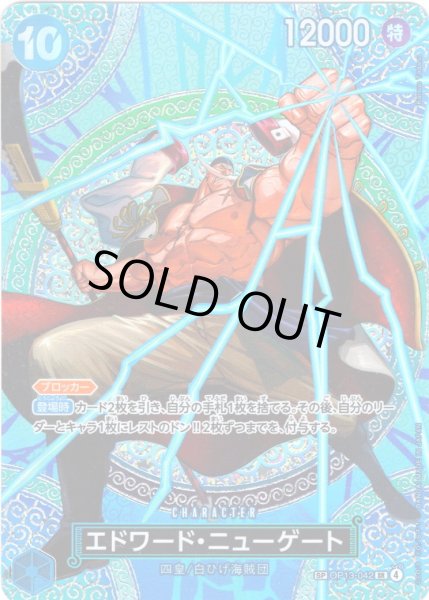 画像1: 【SP仕様】エドワード・ニューゲート[OP_OP13-042_SR]【OP15収録】 (1)