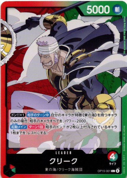 画像1: クリーク[OP_OP15-001_L] (1)