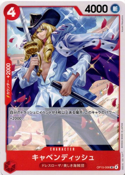 画像1: キャベンディッシュ[OP_OP15-006_UC] (1)