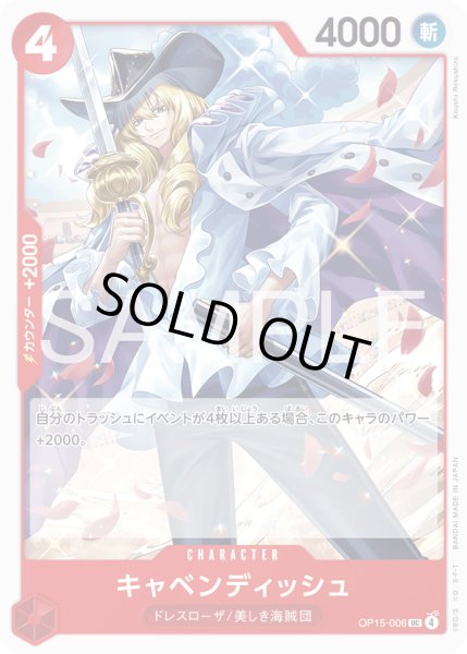 画像1: キャベンディッシュ[OP_OP15-006_UC] (1)