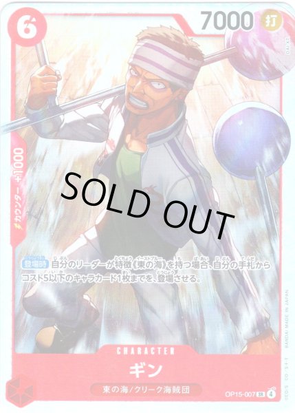 画像1: ギン[OP_OP15-007_SR] (1)