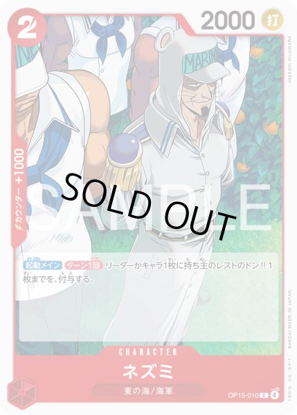 画像1: ネズミ[OP_OP15-010_C] (1)