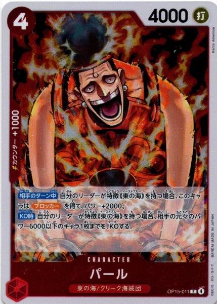 画像1: パール[OP_OP15-011_R] (1)