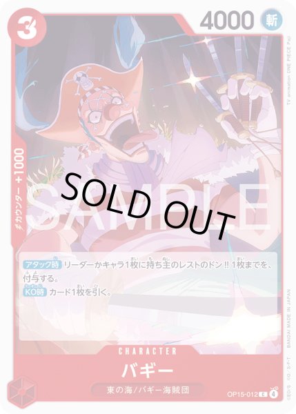 画像1: バギー[OP_OP15-012_C] (1)