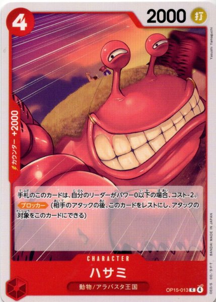 画像1: ハサミ[OP_OP15-013_C] (1)