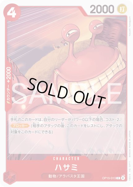 画像1: ハサミ[OP_OP15-013_C] (1)