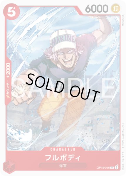 画像1: フルボディ[OP_OP15-016_UC] (1)