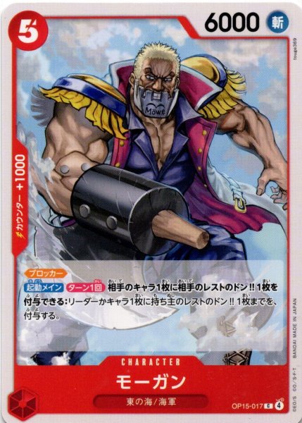 画像1: モーガン[OP_OP15-017_C] (1)